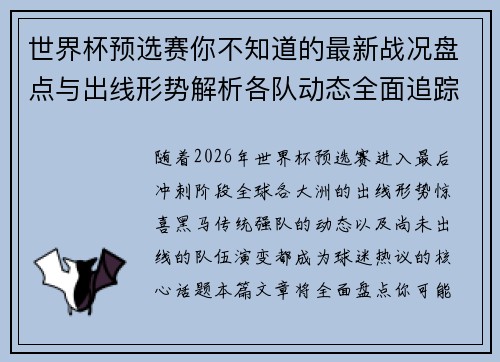 世界杯预选赛你不知道的最新战况盘点与出线形势解析各队动态全面追踪