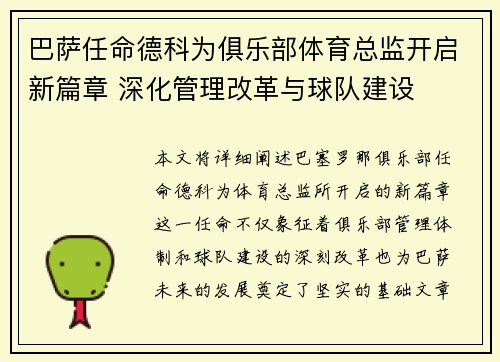 巴萨任命德科为俱乐部体育总监开启新篇章 深化管理改革与球队建设