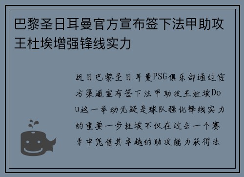 巴黎圣日耳曼官方宣布签下法甲助攻王杜埃增强锋线实力 巴黎圣日耳曼官方宣布签下法甲助攻王杜埃增强锋线实力