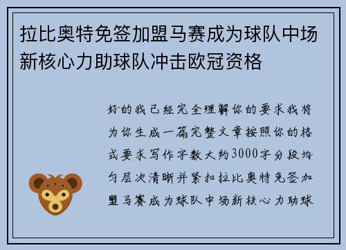 拉比奥特免签加盟马赛成为球队中场新核心力助球队冲击欧冠资格 拉比奥特免签加盟马赛成为球队中场新核心力助球队冲击欧冠资格
